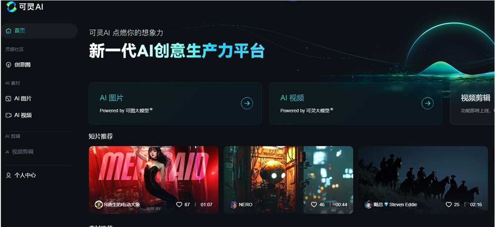 快手可灵AI内测视频人脸模型功能 独立App即将上架 