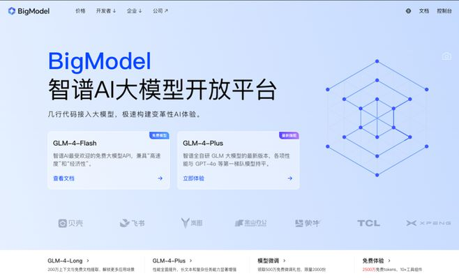 智谱AI国庆大促：1折调用+1亿免费tokens 清言会员19元起