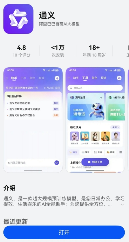 阿里通义App鸿蒙原生版已上线 已完成手机、折叠屏、Pad等多端适配