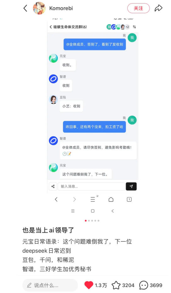 重生之我在小红书给AI当老板 元宝动不动崩溃，DeepSeek天天摸鱼