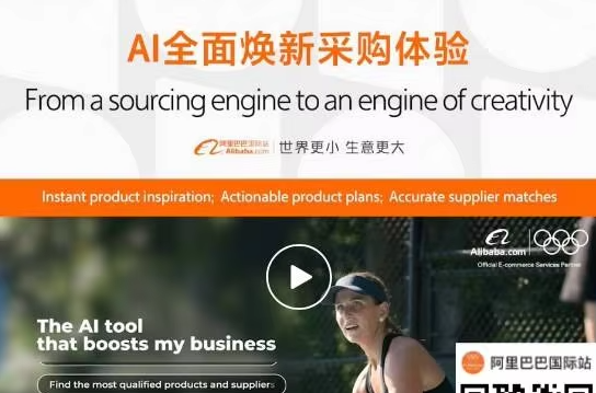 阿里巴巴发布全新AI采购搜索引擎 可智能整合全网信息