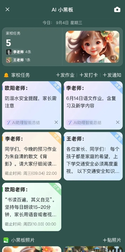 钉钉推出“AI 班级群” 包括"AI 小黑板"、"班级圈"两大功能