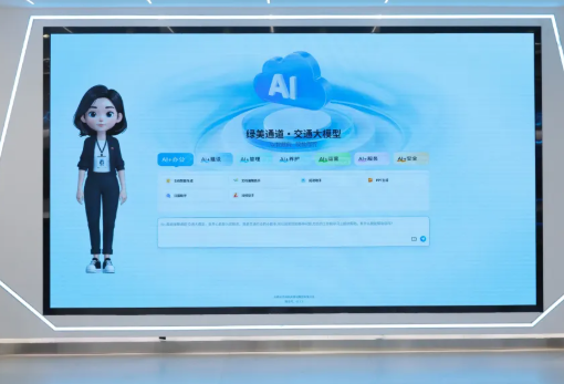​华为与云南交投联手推出 “绿美通道・交通大模型”，助力交通行业数字化转型