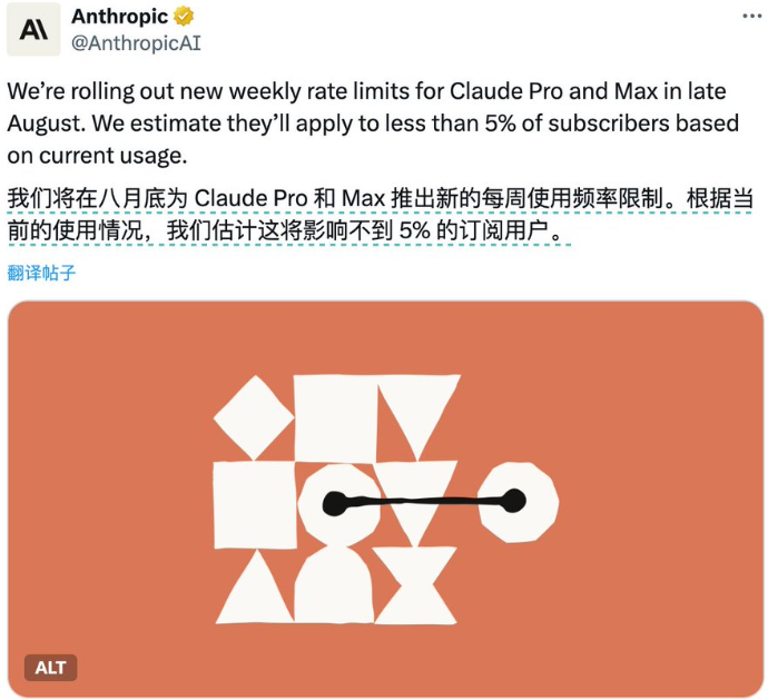  Anthropic收紧Claude Code使用限制，引发用户热议