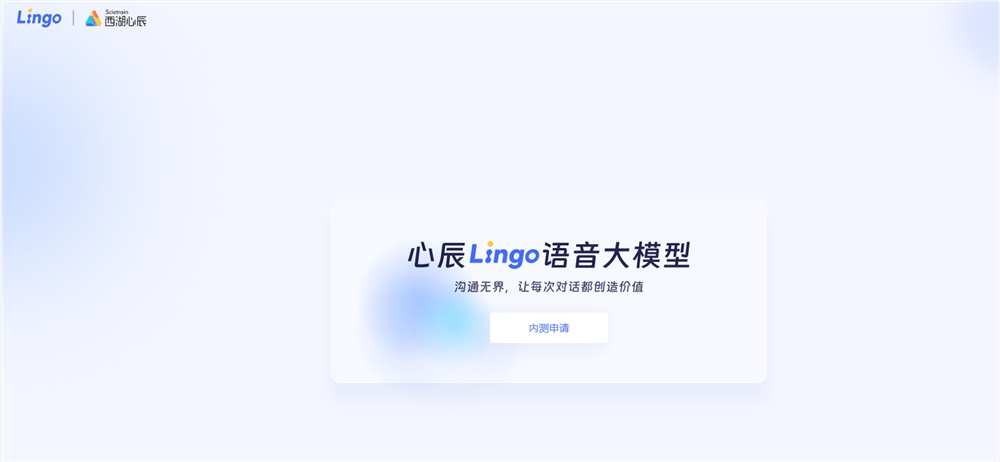 端到端语音大模型新秀:心辰Lingo开放内测预约