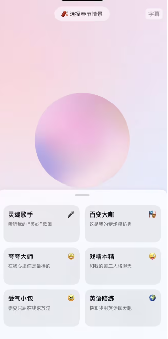 豆包发布实时语音大模型 中文一流，双商在线