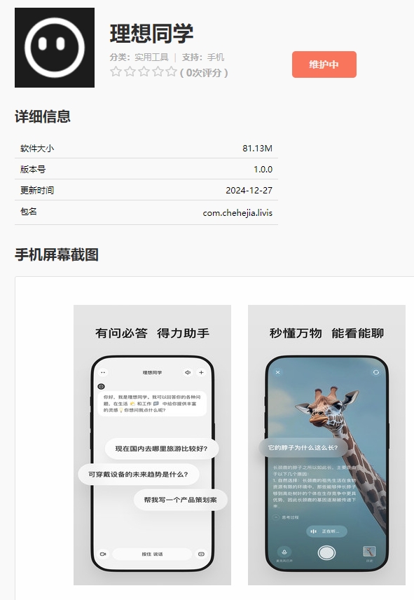理想汽车旗下AI应用理想同学App正式上线 内容由Mind GPT-3o生成