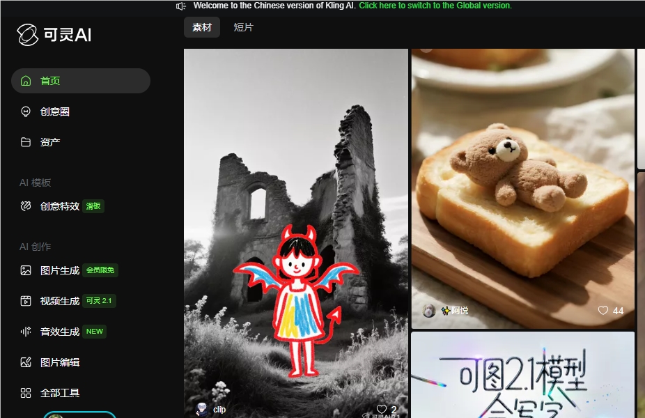 可灵 AI 发布可图2.1模型:图像生成能力大幅提升，支持180种风格