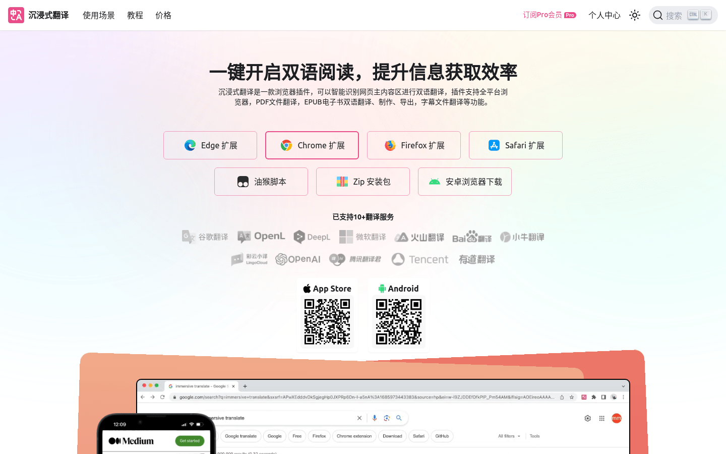 5 款热门 AI 浏览器翻译插件对比介绍：轻松提高英文阅读效率