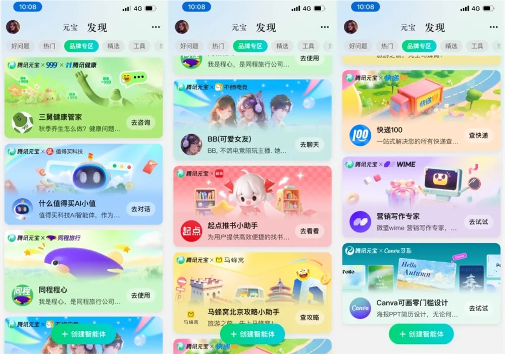 腾讯元宝品牌智能体专区正式上线