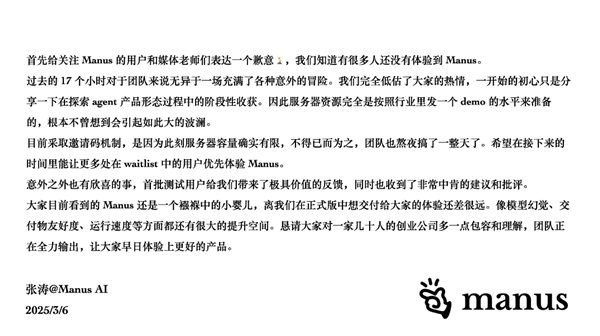 Manus合伙人：低估了大家的热情 服务器容量确实有限
