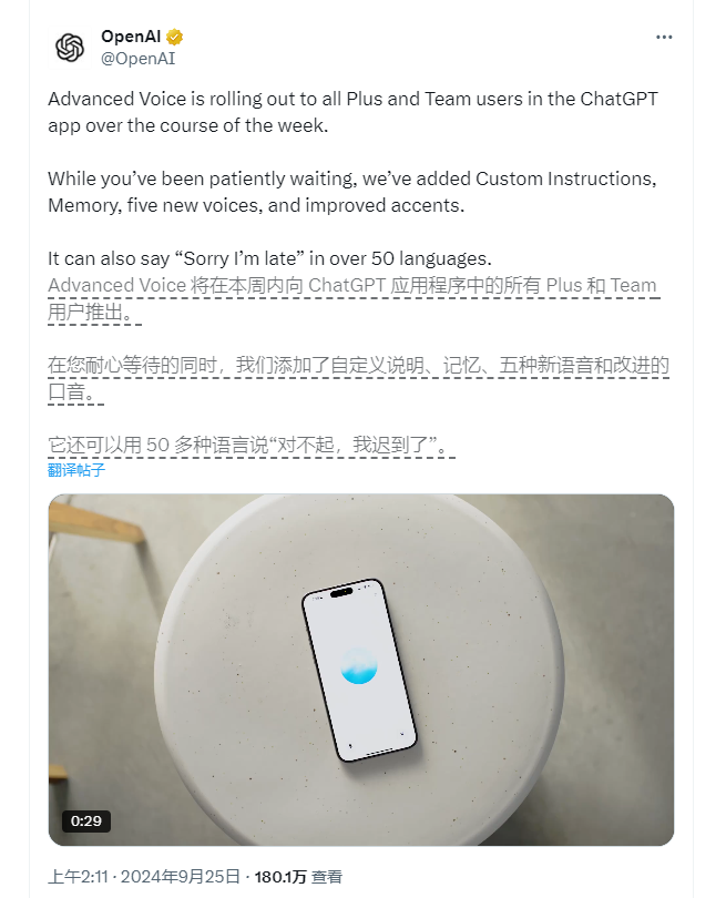 ​OpenAI推ChatGPT高级语音模式，新增五种声音风格、免费用户不可用
