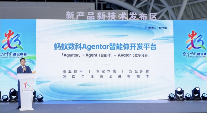 蚂蚁数科发布金融智能体开发平台Agentar  内测上线超百个金融MCP服务