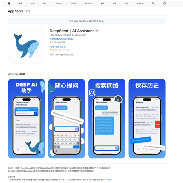 ​警惕！DeepSeek 山寨 App 横行 出现用户被骗充值事件