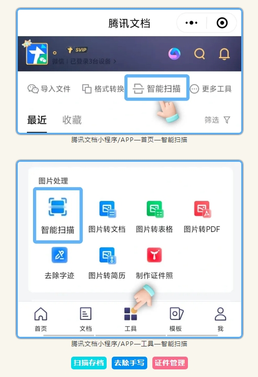 腾讯文档「智能扫描」功能升级：纸质材料一键转高清扫描件