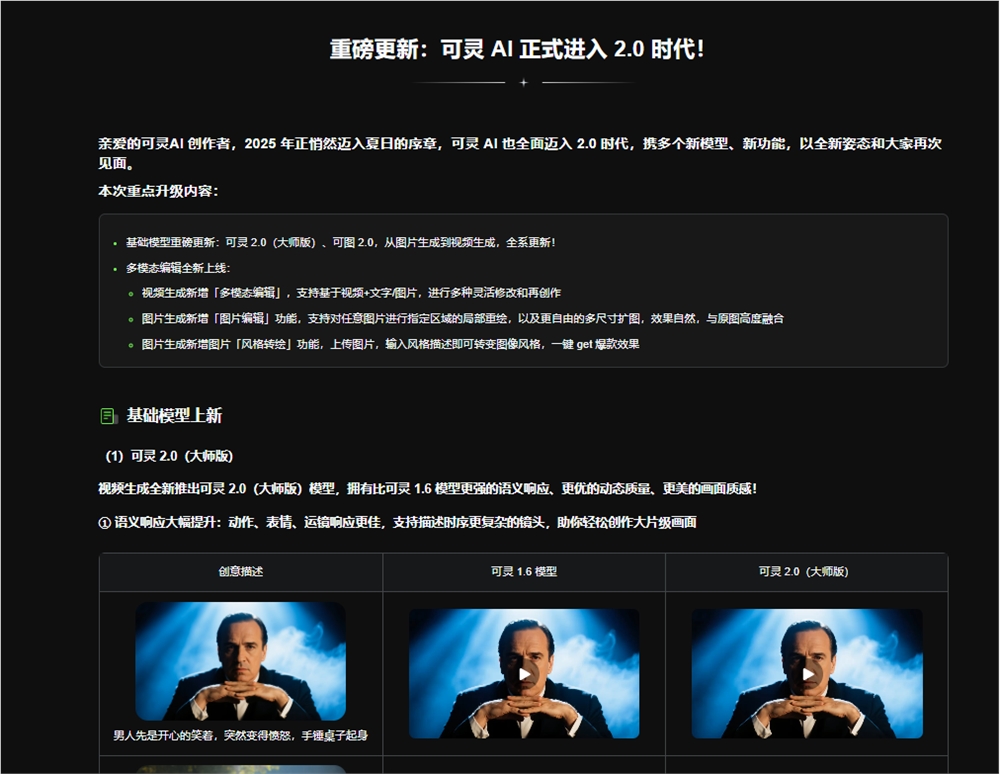 核能级进化！可灵AI迈入2.0时代 新增多模态编辑和图片编辑功能