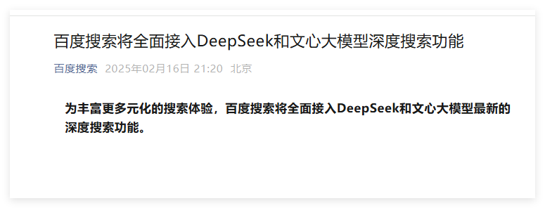 AI日报：重磅！百度、微信接入DeepSeek；字节跳动AI编程工具Trae推出Windows版；马斯克xAI将推Grok 3