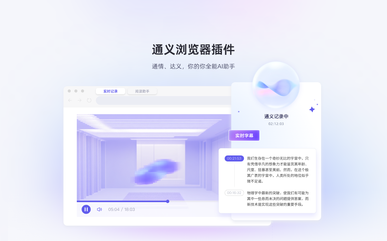 通义浏览器插件
