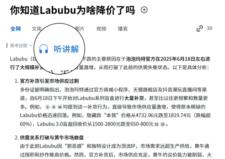 你的答案能听了！秘塔AI搜索宣布上线“听讲解” 功能