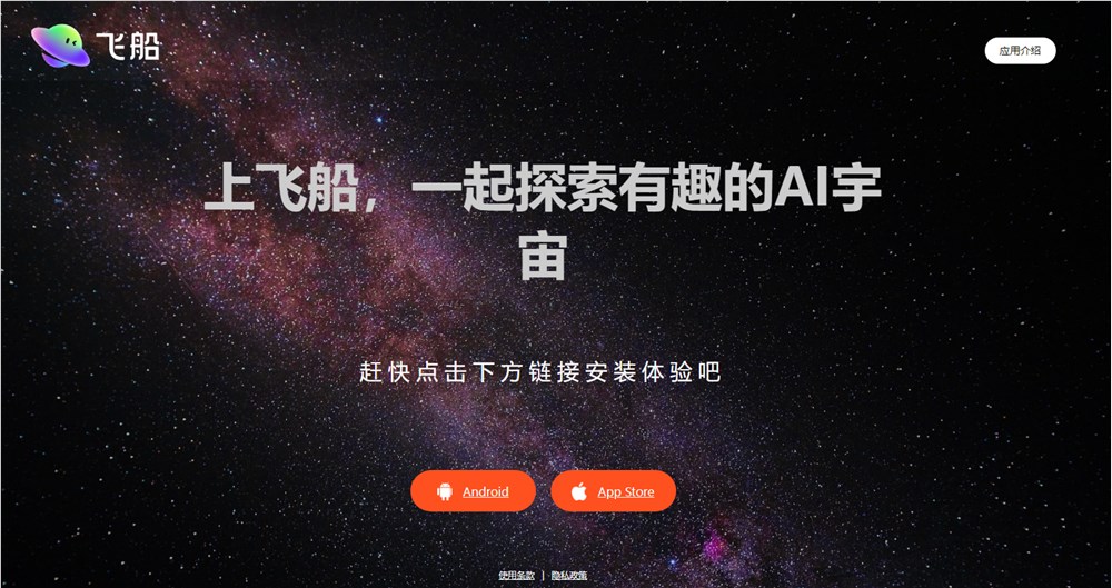  快手推出智能对话应用"飞船" 打造个性化虚拟互动体验