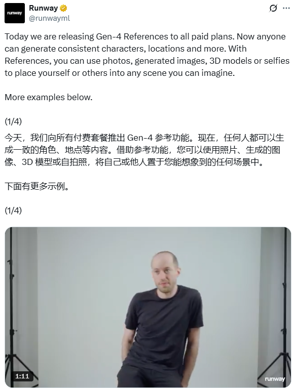 Runway发布图像一致性参考功能 Gen-4 References 支持提取人物、场景或风格特征及多图混合