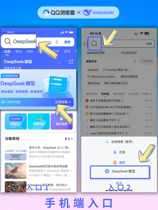 QQ浏览器接入DeepSeek-R1满血版 支持微信公众号等实时联网搜索