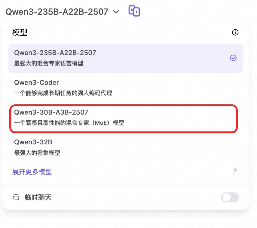 通义千问开源Qwen3-30B-A3B-Instruct-2507非思考模式模型