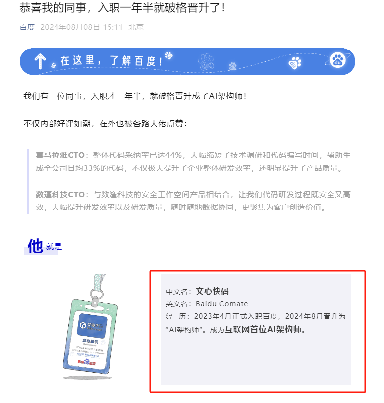 百度宣布“文心快码”成为互联网首位AI架构师