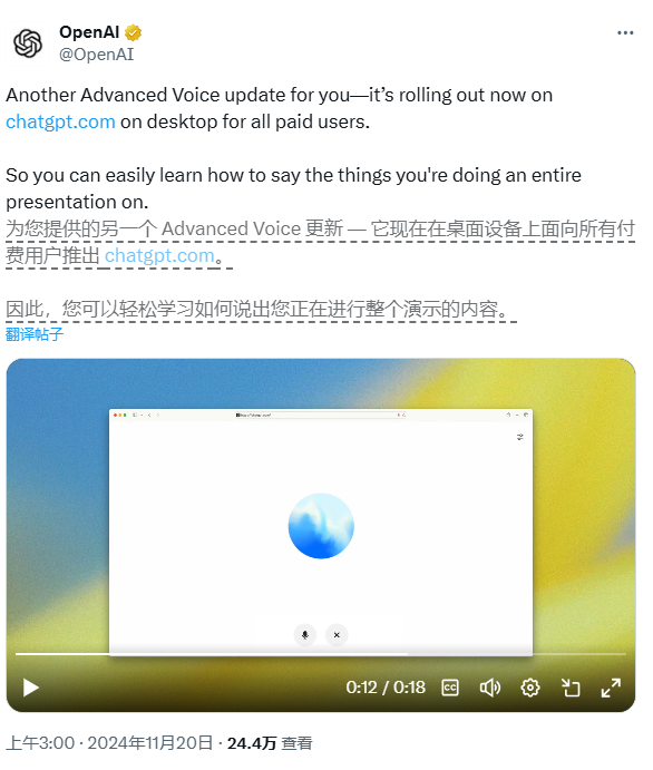 ​OpenAI宣布ChatGPT网页版全面上线高级语音模式 付费用户可用