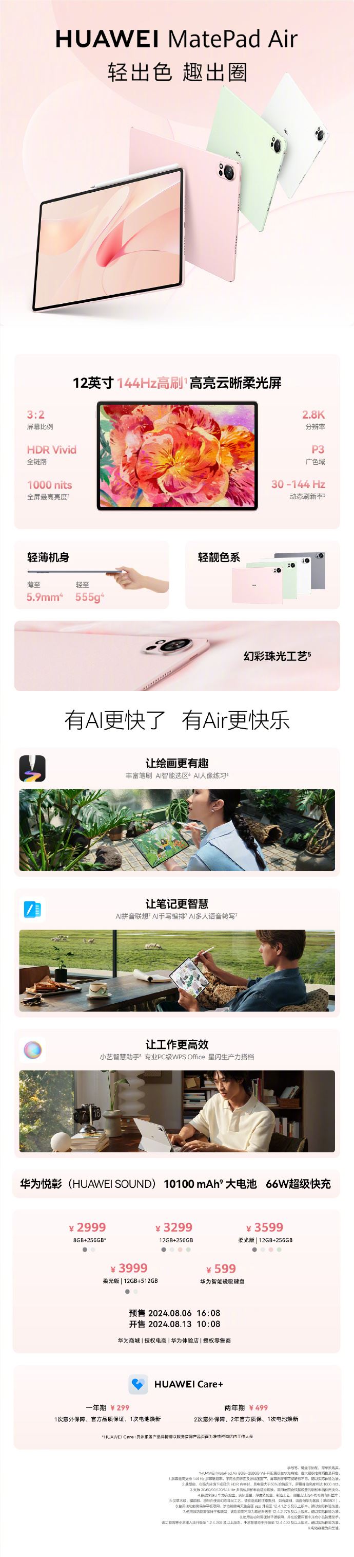华为 MatePad Air 发布：华为平板全面搭载AI大模型