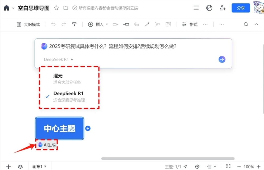 接入DeepSeek 腾讯文档AI思维导图又进化：节点可一键生成内容