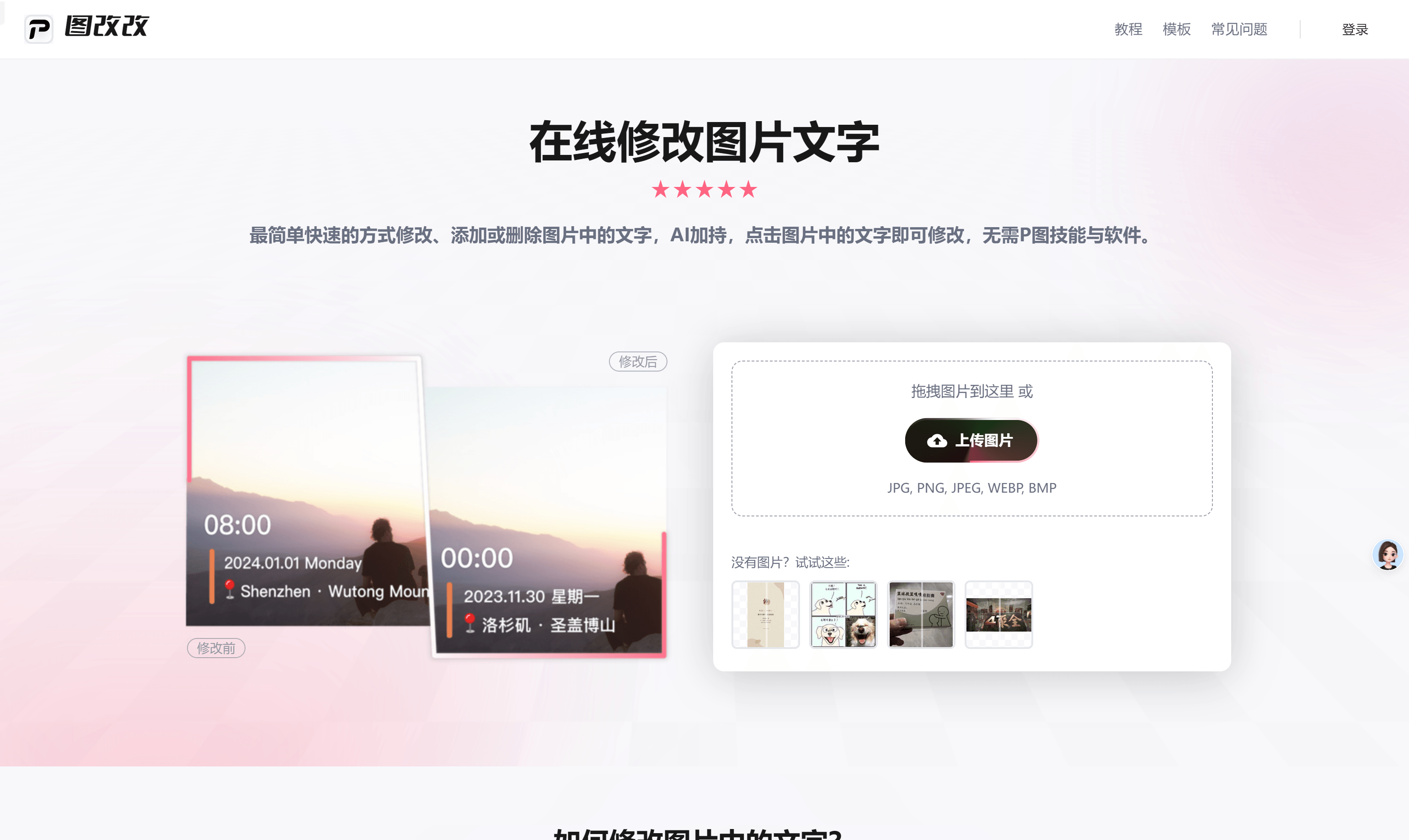图改改：AI赋能，轻松修改图片文字，告别繁琐P图！