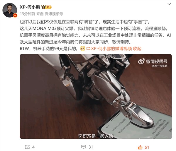 小鹏全新机器手首次亮相 AI机器人可下单小鹏Mona