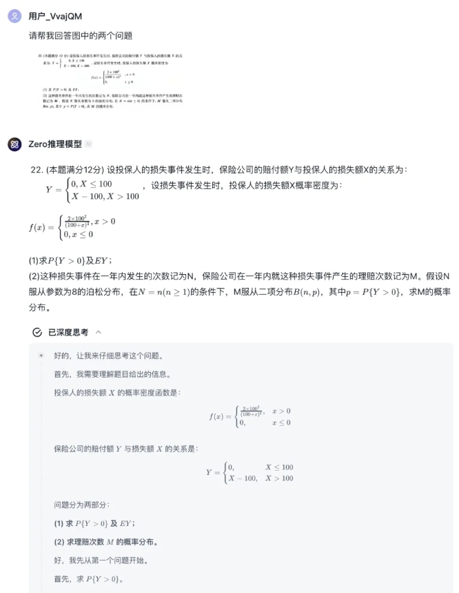 智谱深度推理模型 GLM-Zero 预览版上线 擅长数理、代码等问题