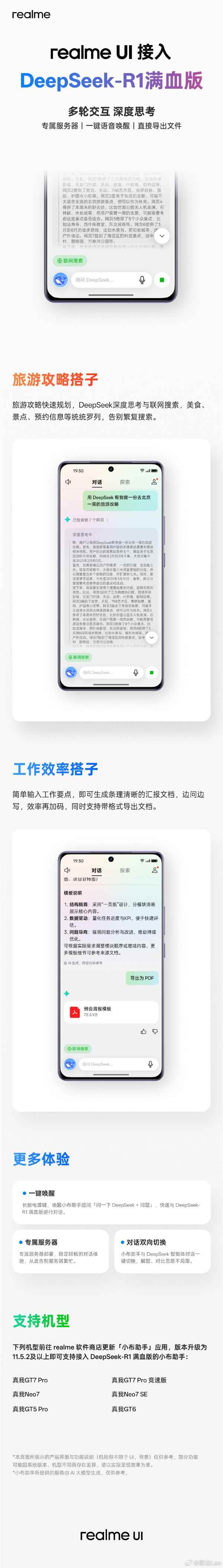 真我realme UI 6.0小布助手正式接入DeepSeek-R1满血版