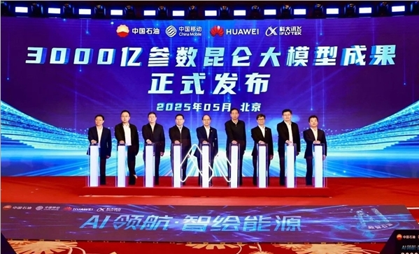 三大巨头携手，中国石油推出3000亿参数昆仑大模型