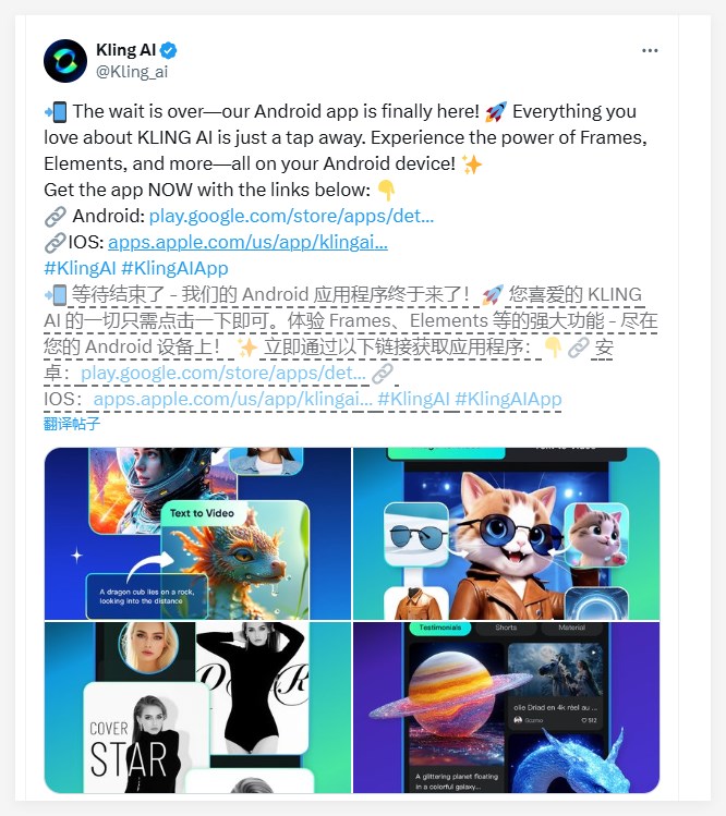 官宣！可灵 AI 安卓应用正式上线