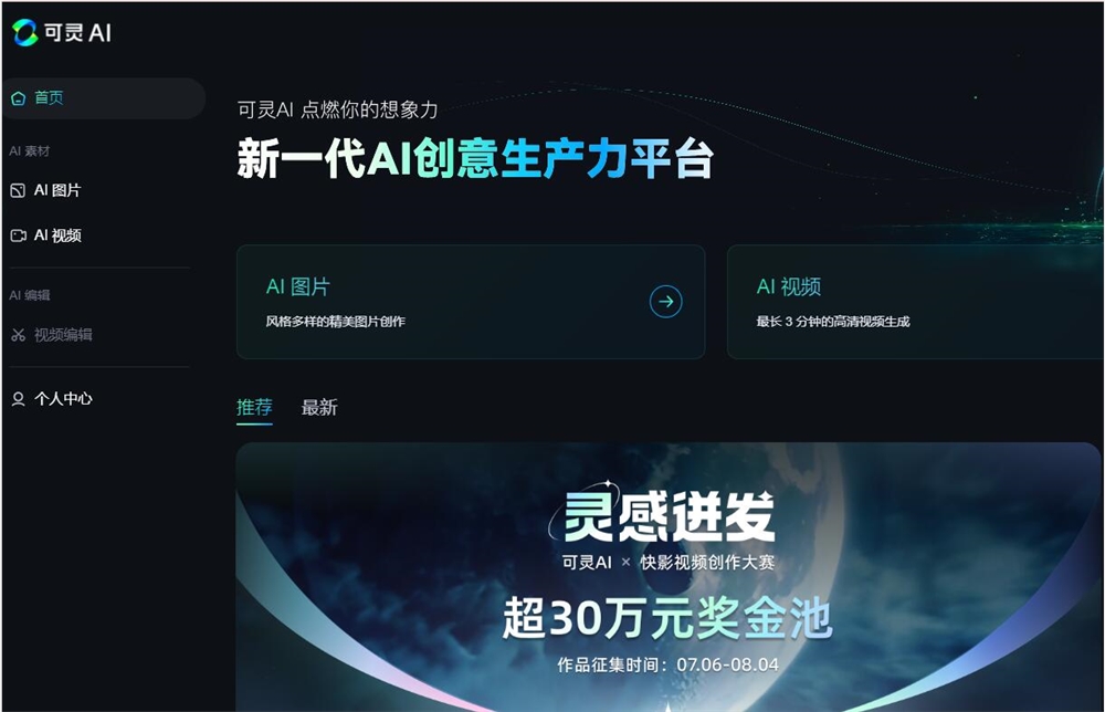 可灵AI又放大招：上线Web端，增加首尾帧控制、运镜控制等功能
