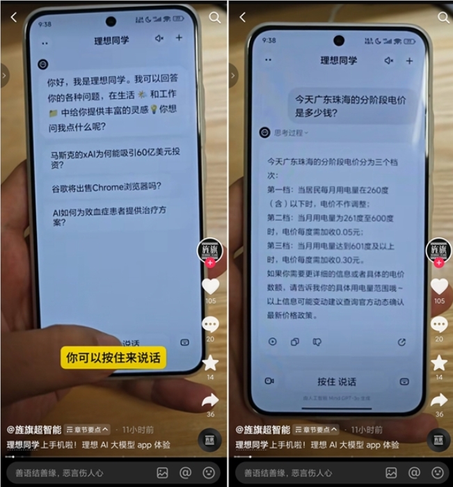 AI日报：理想汽车AI大模型APP将上线；小米搭建GPU万卡集群投入AI；Deepseek V3开源；ChatGPT搜索有被操纵风险