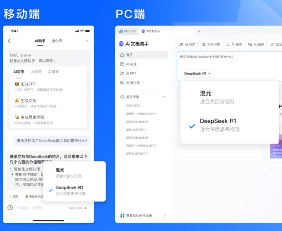 腾讯文档正式接入DeepSeek-R1满血版