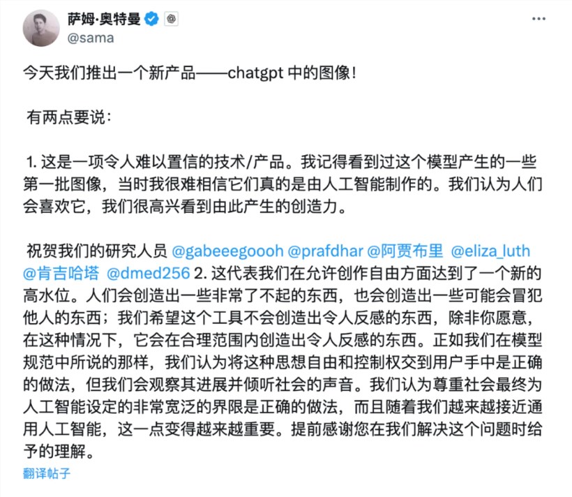 OpenAI推出全新图像生成模型，挑战Google一句话P图