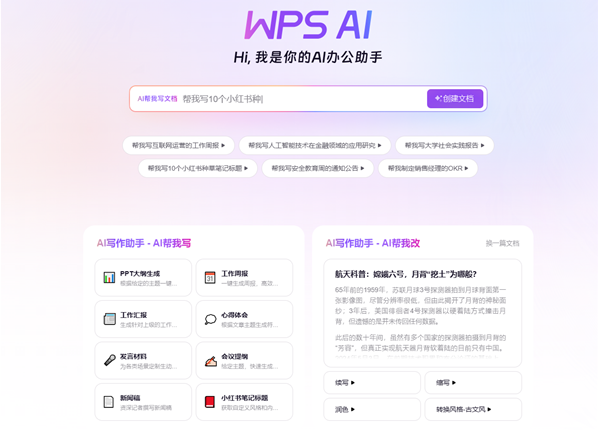 办公软件的超级英雄？金山WPS AI会员人数破百万，鸿蒙版全面开跑