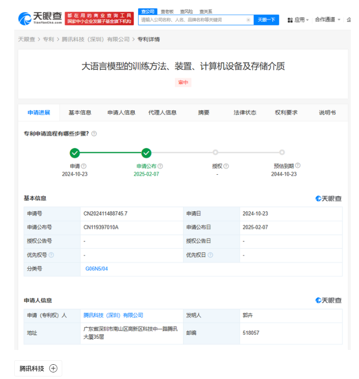 腾讯申请“大语言模型训练方法”专利，提升模型泛化能力与准确性