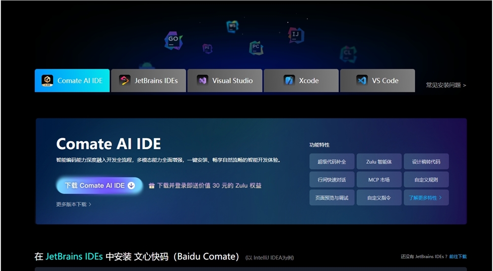 文心快码发布多模态、多智能体协同AI IDE“Comate AI IDE”