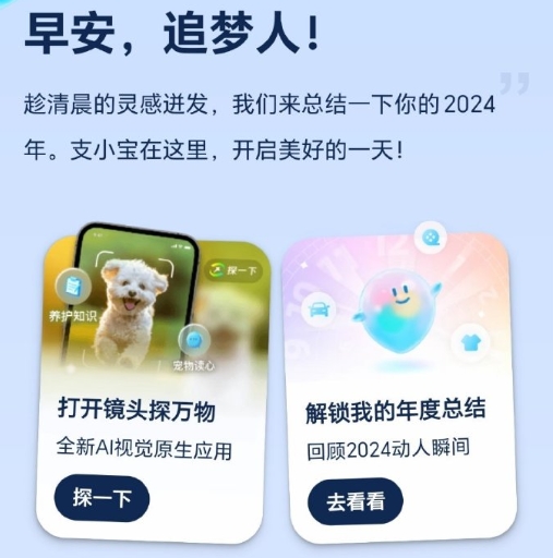 支付宝发布2024 AI年度总结：通过AI智能生成财务情况