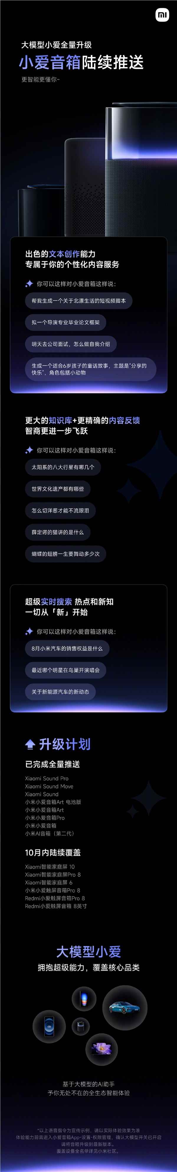小米大模型小爱全量升级：小爱音箱将陆续推送更新
