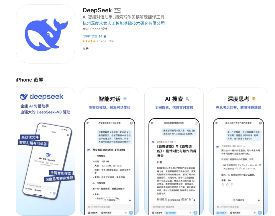 惊喜！DeepSeek APP正式上线，iOS和安卓版本均有