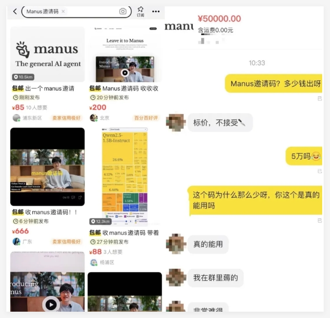 一夜刷屏的国产AI 品Manus邀请码被炒到天价，高达5万元