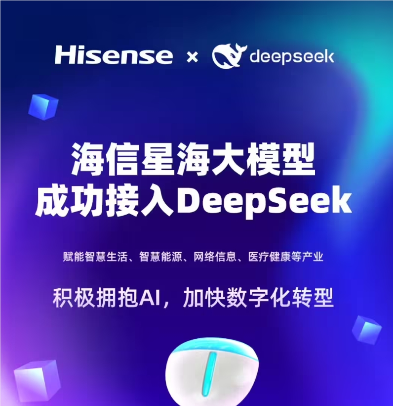 海信电视接入 DeepSeek，AI 语音对话功能升级