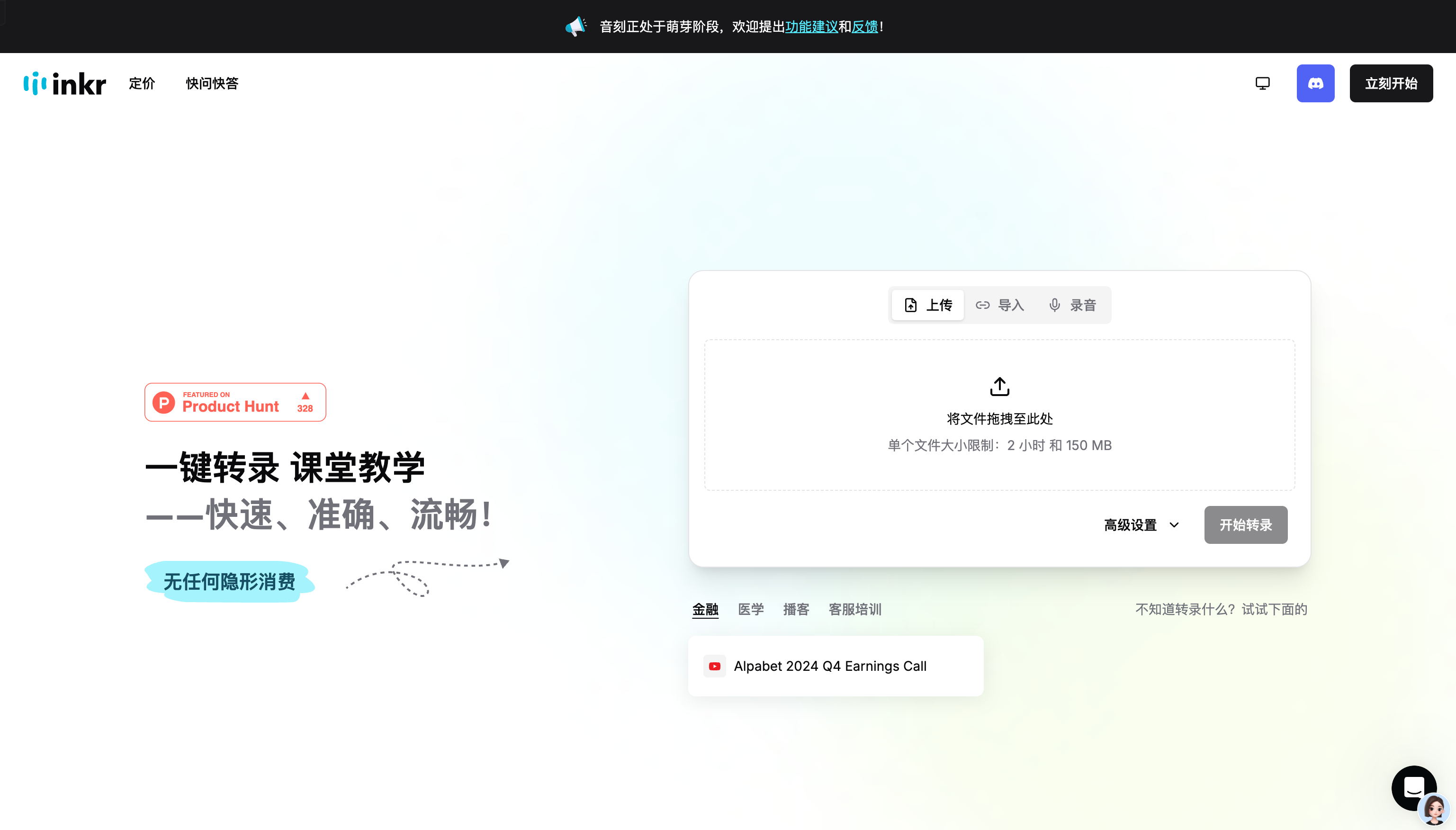 音刻转录